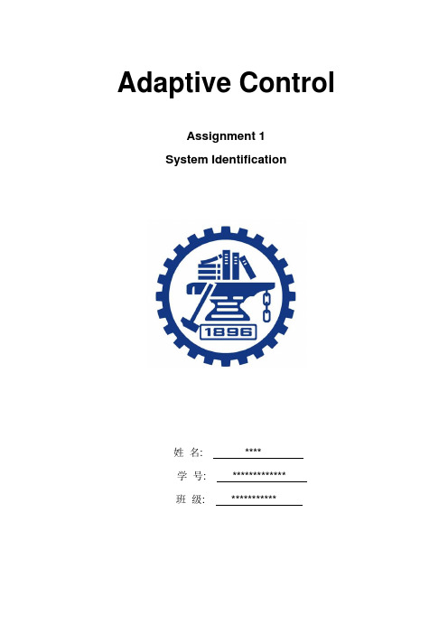 自适应作业1--系统辨识