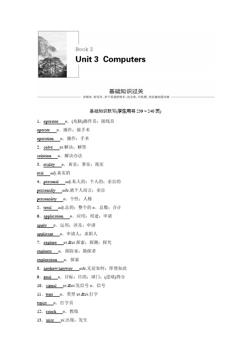 2019届一轮复习人教版必修二unit 3 computers单元知识点学案