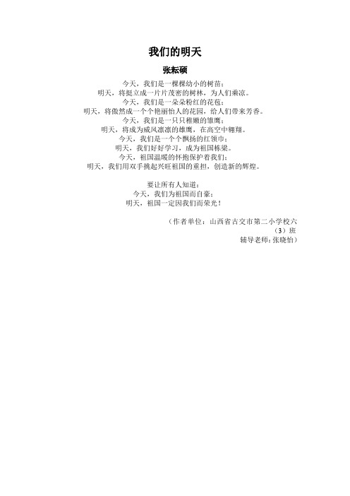 我们的明天