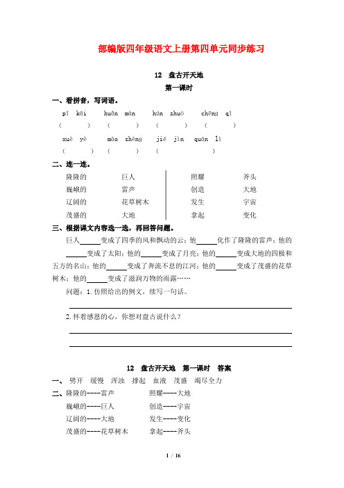 部编版四年级语文上册第四单元同步练习附答案