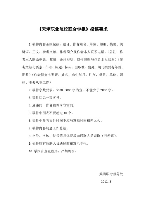 《联合学报》投稿要求..