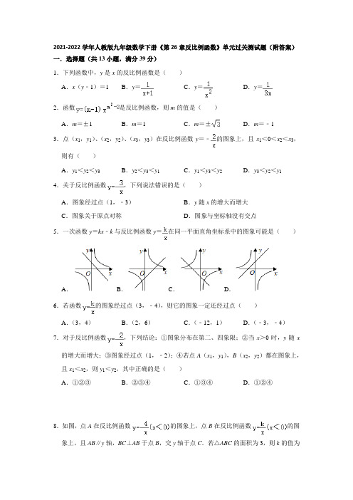 2021-2022学年人教版九年级数学下册《第26章反比例函数》单元过关测试题(附答案)