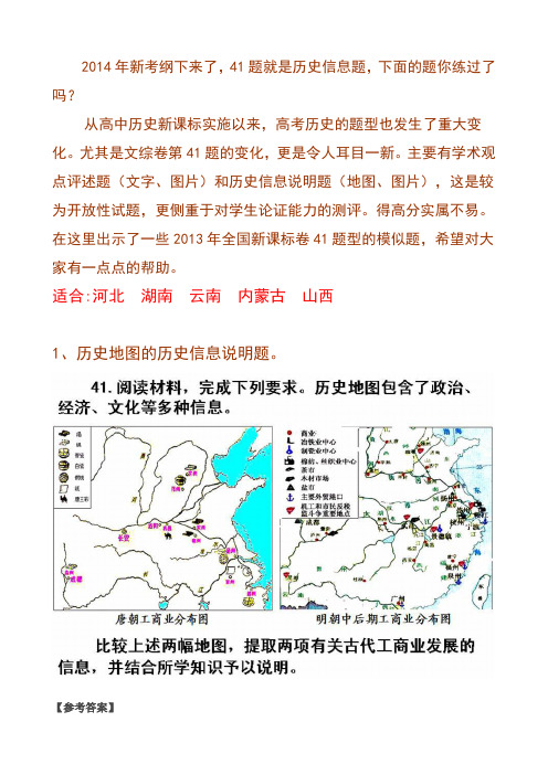 ：高考历史全国课标卷41题专题训练[试题]