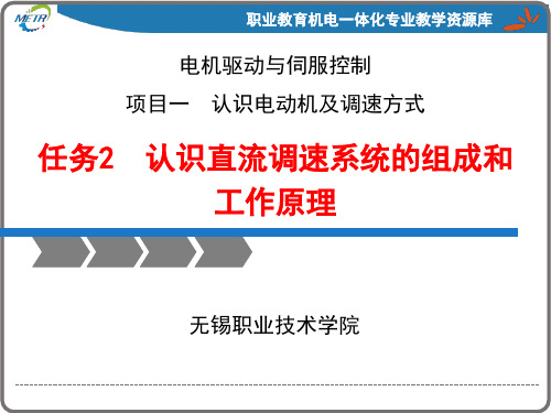 030121m01-认识直流调速系统的组成和工作原理(精)