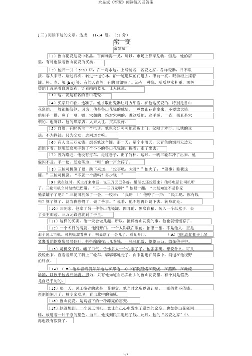 余显斌《窑变》阅读练习及答案