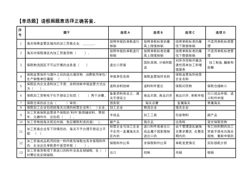 2021国赛题库——关务技能题库——单选题