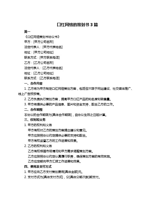 口红网络的策划书3篇