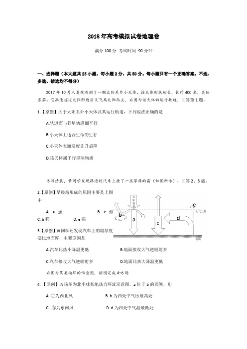 浙江省杭州市2018年高考命题比赛地理试题(Word版,含答案)