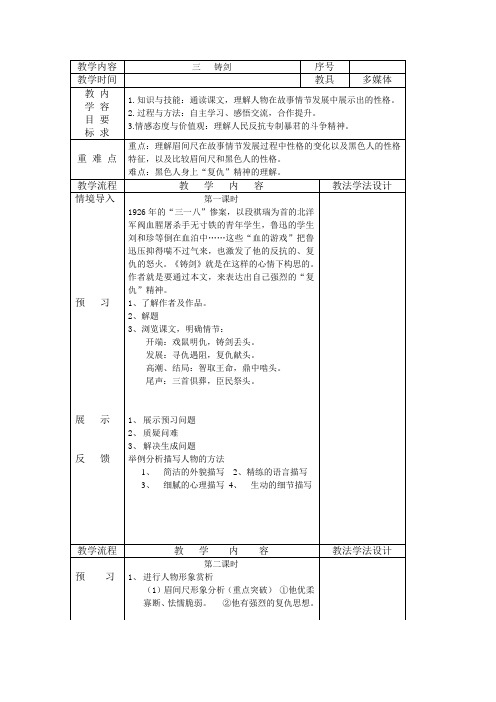 长春版九上《铸剑》word表格式教案
