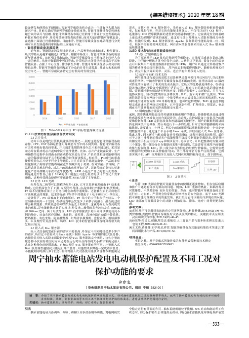 周宁抽水蓄能电站发电电动机保护配置及不同工况对保护功能的要求