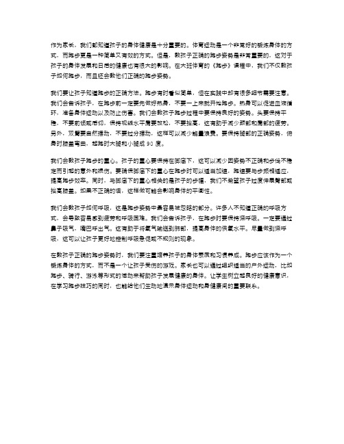 教孩子正确的跑步姿势——大班体育《跑步》教案