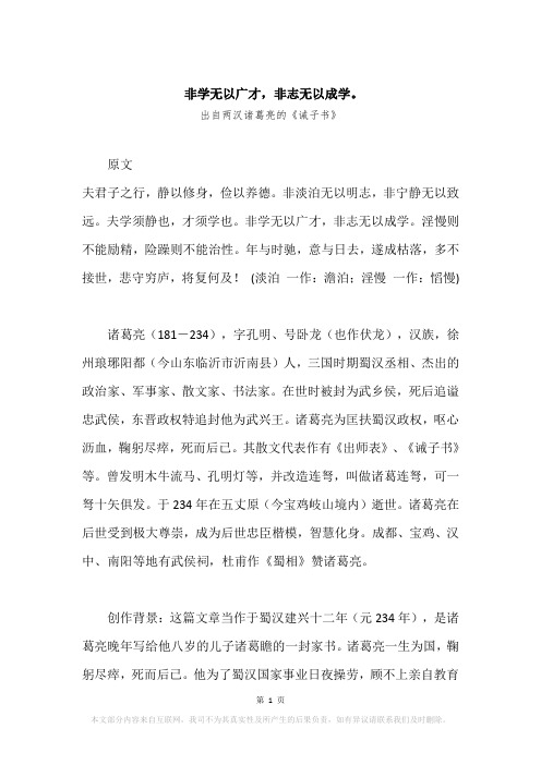 “非学无以广才,非志无以成学。”原文、赏析