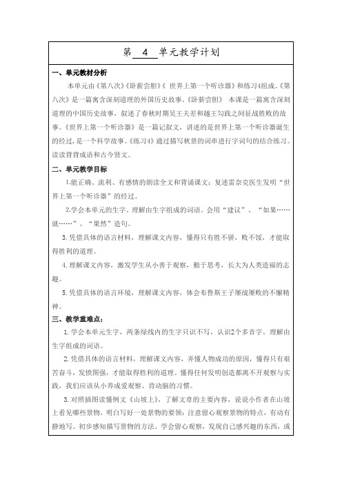 苏教版三年级语文上册第四单元教学设计