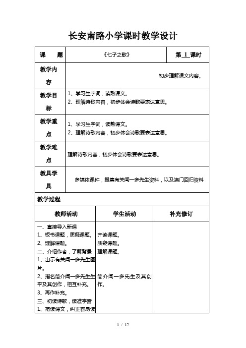 北师大语文四年级下册第十二单元回归教学设计