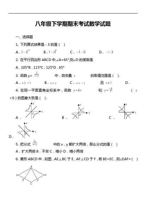 八年级下学期期末考试数学试题第2套真题