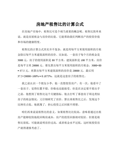 房地产租售比的计算公式