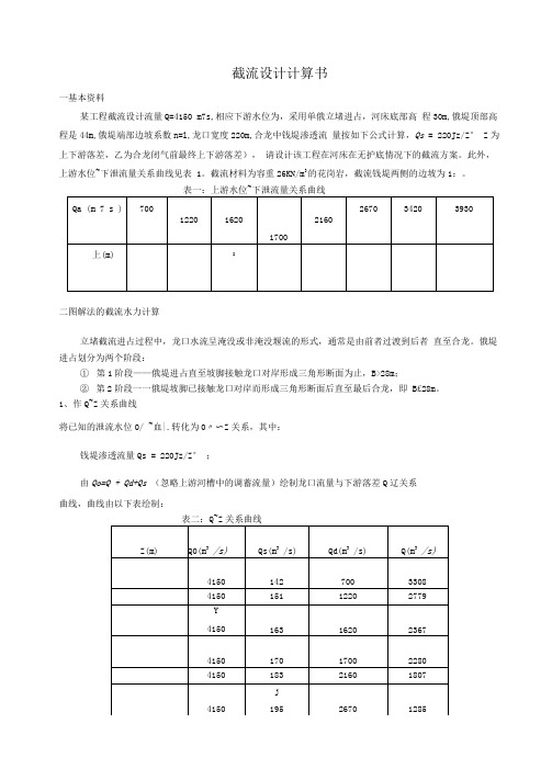 截流设计计算书