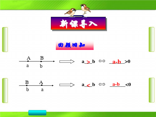 人教版高中数学选修4-5 第一讲 一 不等式 (共46张PPT)教育课件