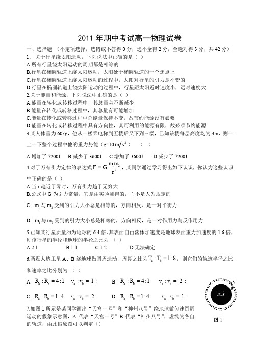 河南省洛阳市2010-2011学年高一下学期期中考试试题