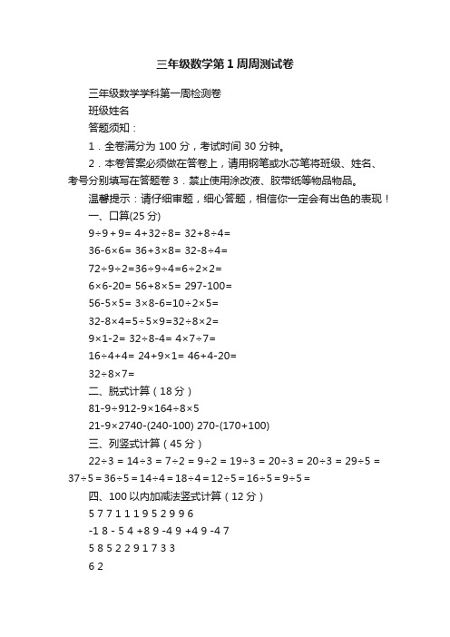 三年级数学第1周周测试卷