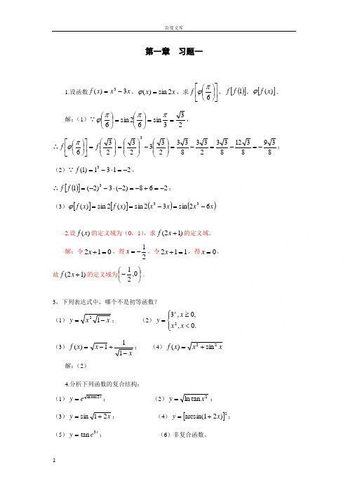 经济数学第1章所有习题及测试题详细解答