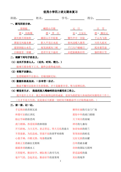 苏教版四年级上册语文期末复习