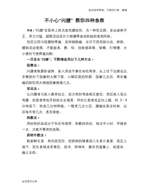 不小心“闪腰” 教你四种急救