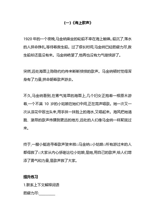 3年级语文寒假阅读能力提升专项训练⑤(附答案)_PDF压缩