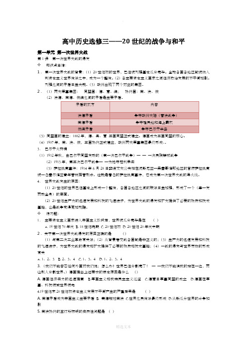 高中历史选修三20世纪的战争与和平