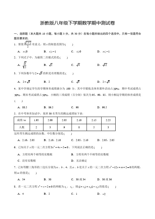 浙教版数学八年级下册《期中考试试题》附答案