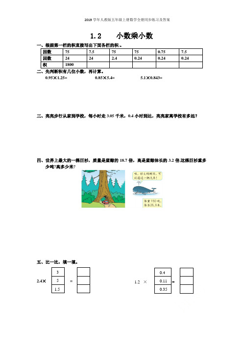 2019学年人教版五年级上册数学全册同步练习及答案