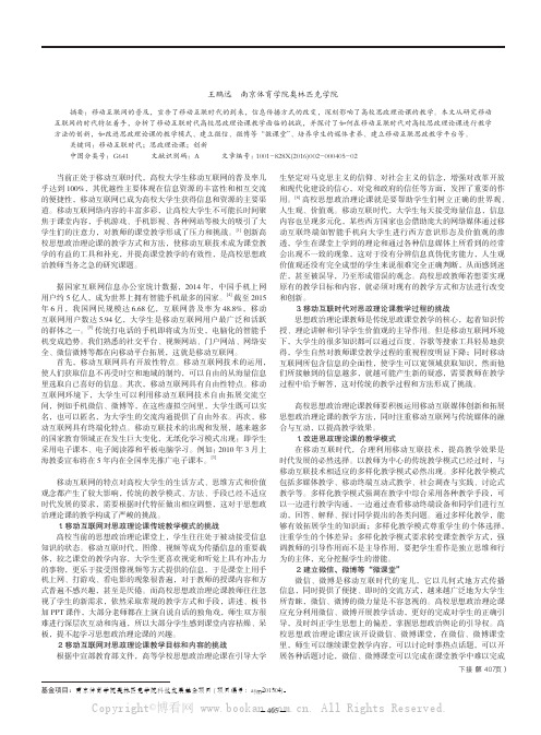 移动互联时代高校思政理论课教学方法创新