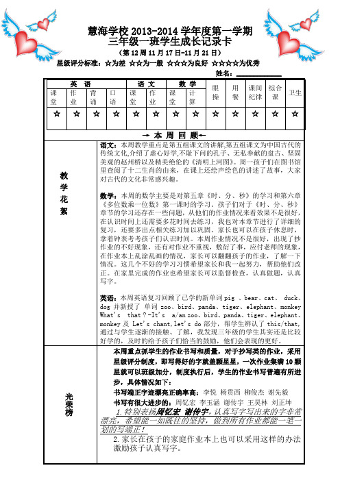 三年级第十二周成长卡