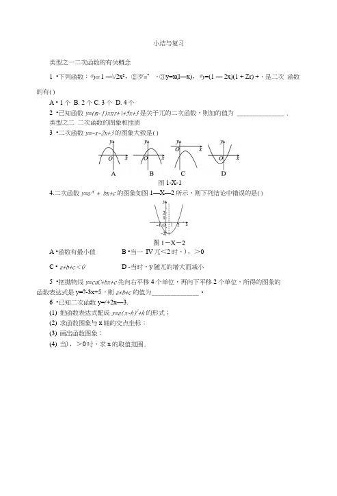 湘教版九年级数学下册《二次函数》小结与复习同步练习(含答案解析).docx