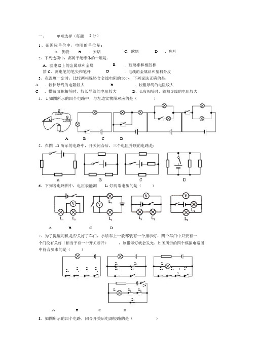 2019-2020年初三物理9月月考试题.docx