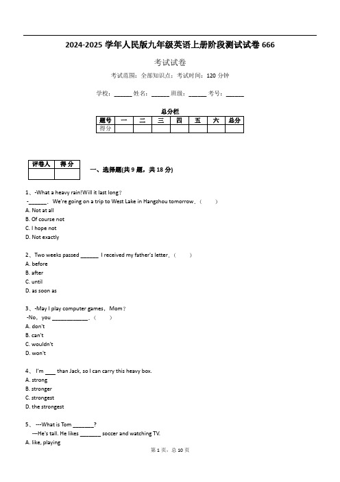 2024-2025学年人民版九年级英语上册阶段测试试卷666