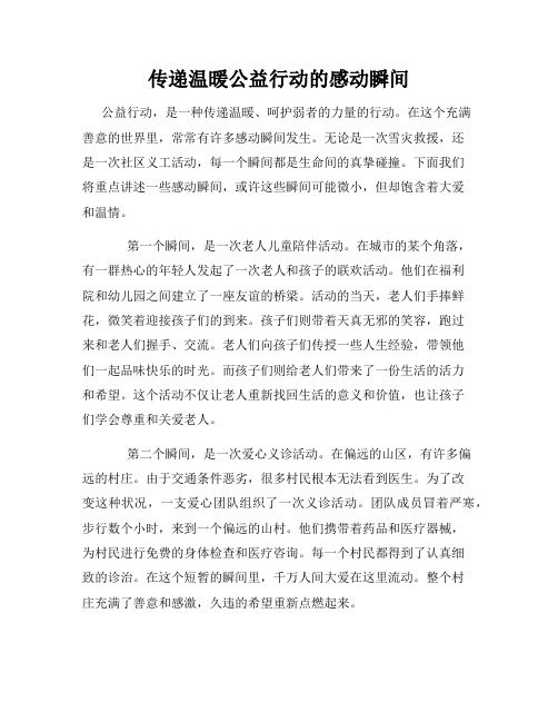 传递温暖公益行动的感动瞬间