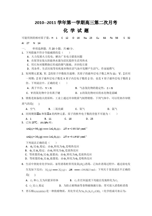 2011届高三化学上册第二次月考测试试卷1