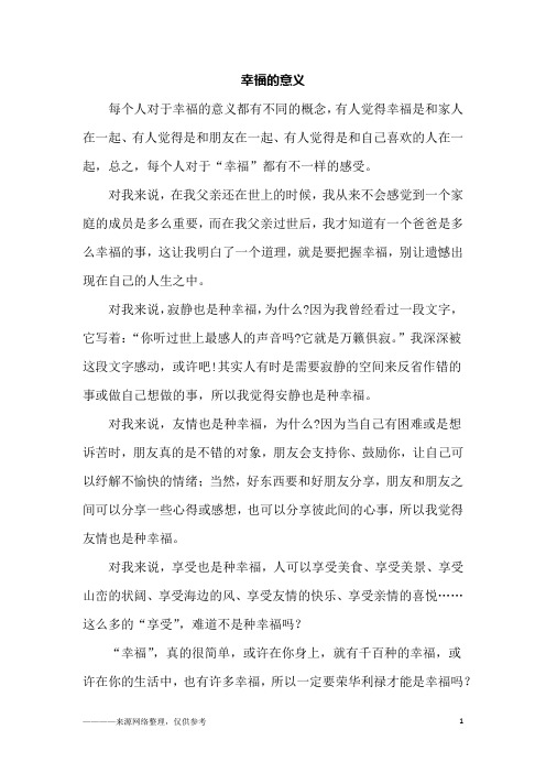 幸福的意义_初三作文