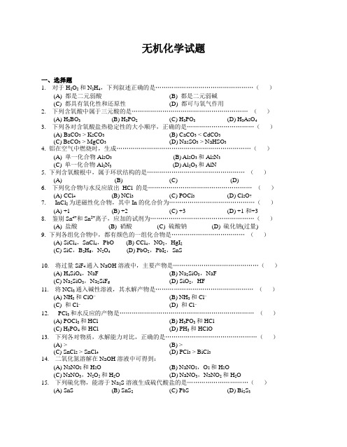 大学无机化学试题及答案 (1)