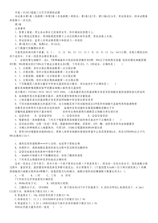 河北省唐山市开滦二中2013届高三12月月考理综试题 Word版含答案.pdf