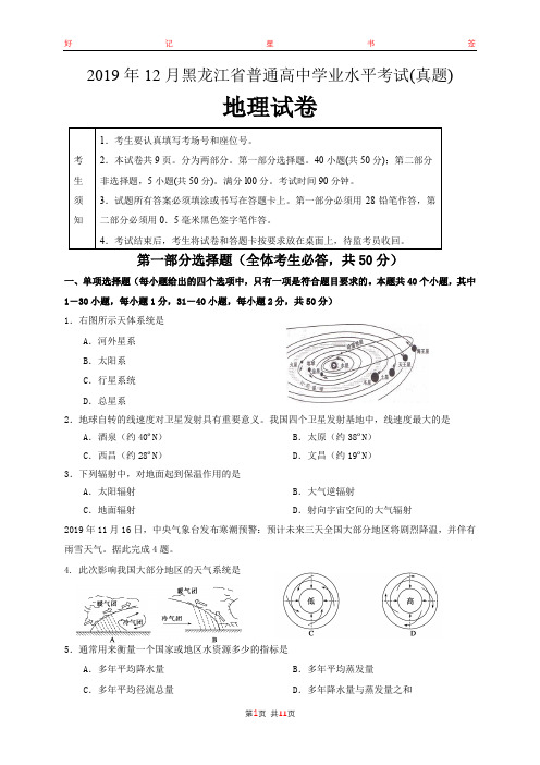 2019年12月黑龙江省普通高中学业水平考试地理试卷(含答案)