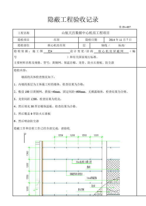 装修004隐蔽工程验收记录