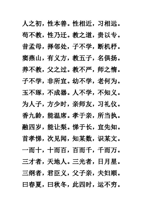 三字经2