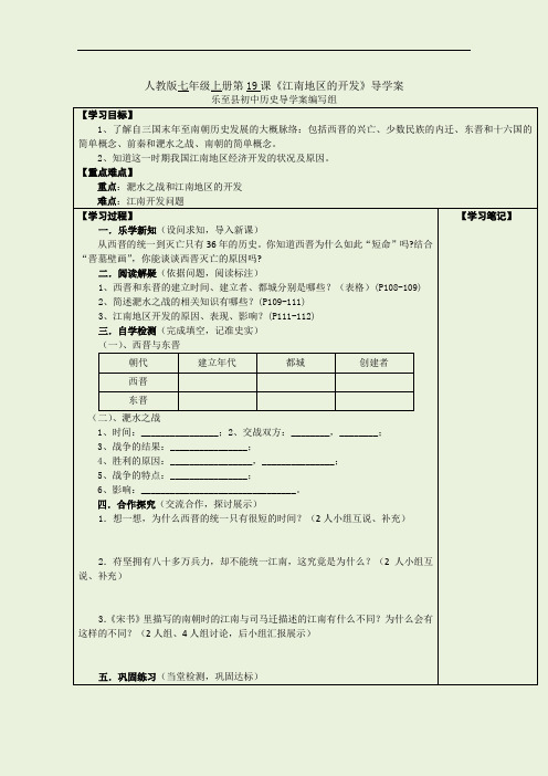 人教版初中历史七年级江南地区的开发_导学案