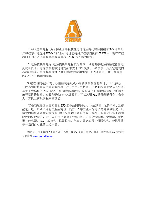 西门子PLC扩展模块配置电源的方法