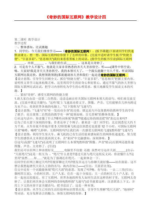 84《奇妙的国际互联网》教学设计