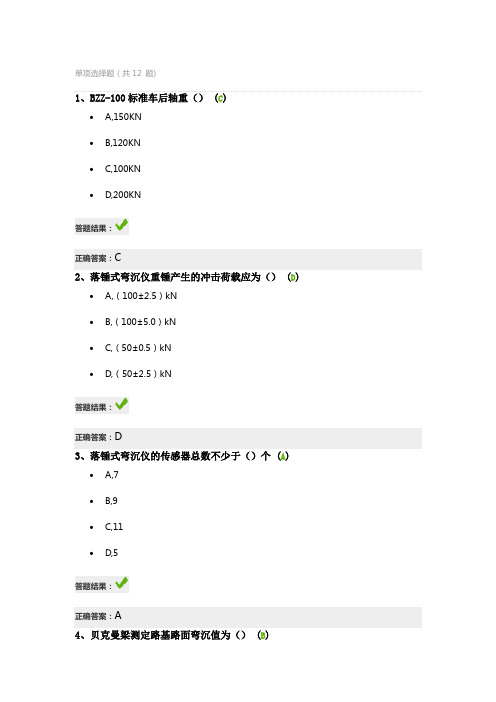 弯沉检测技术回顾与展望(每日一练)