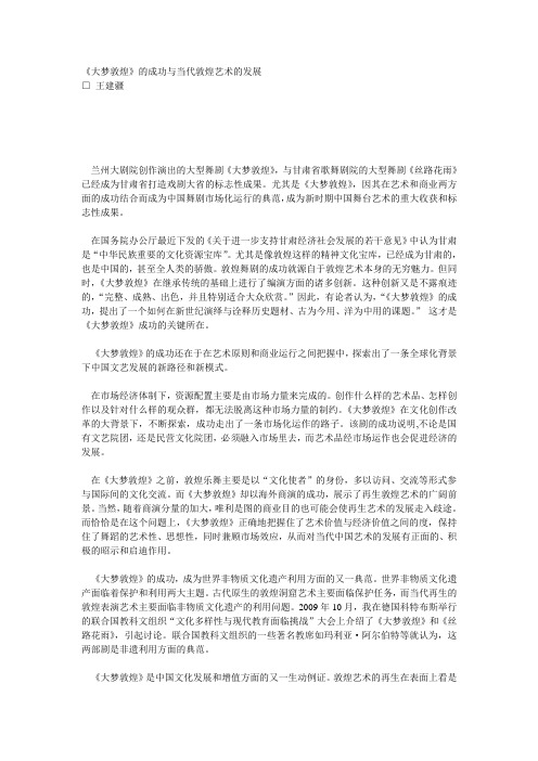 大梦敦煌
