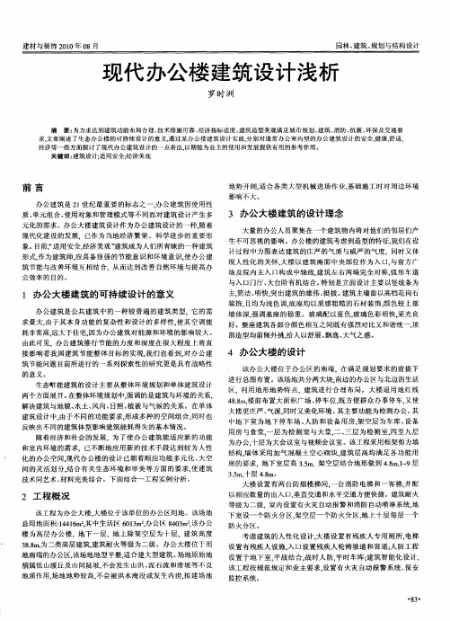 现代办公楼建筑设计浅析